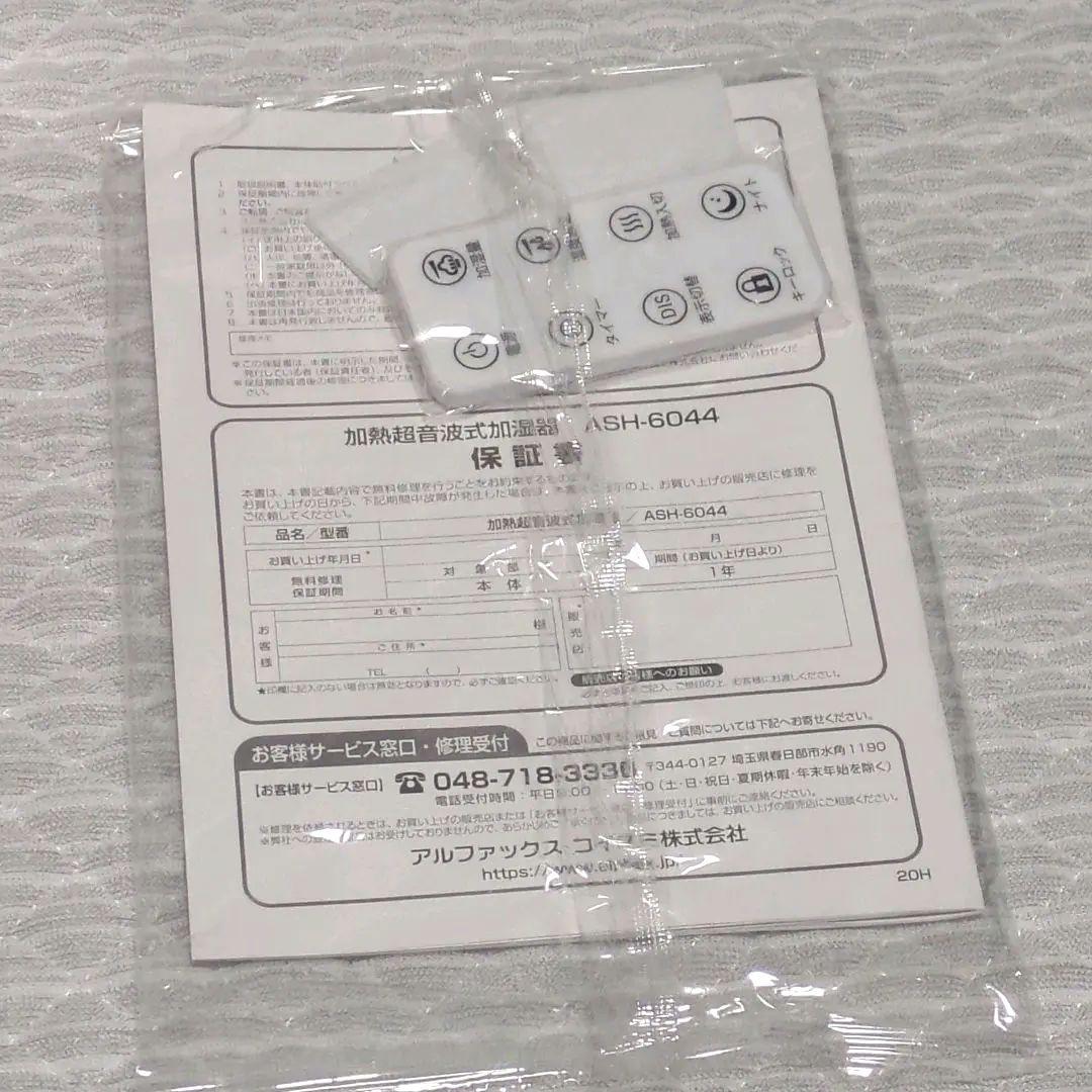 ハイブリッド加湿器　アルファックスコイズミ　 ASH-6044 ピンク　 未使用