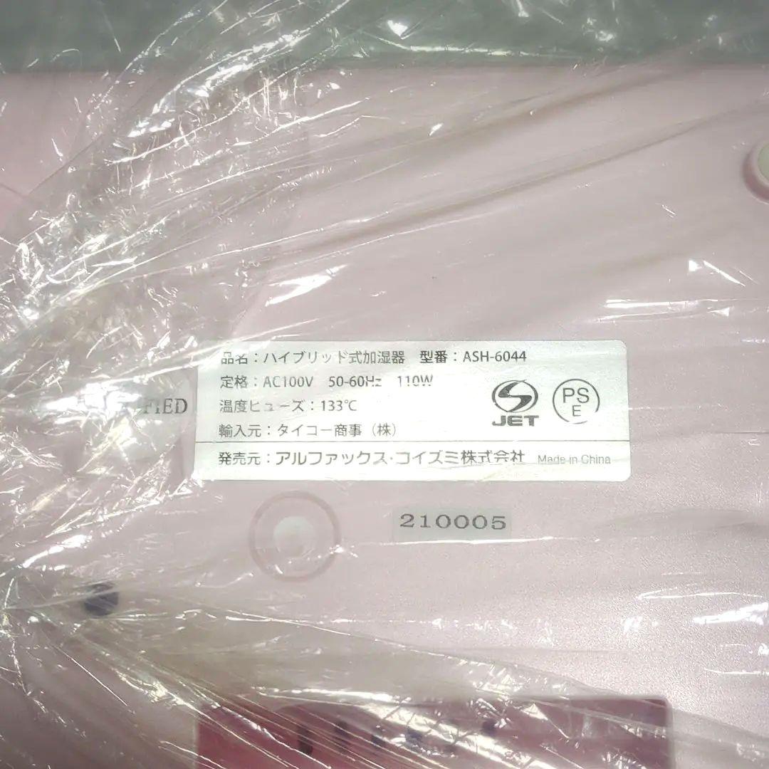 ハイブリッド加湿器　アルファックスコイズミ　 ASH-6044 ピンク　 未使用