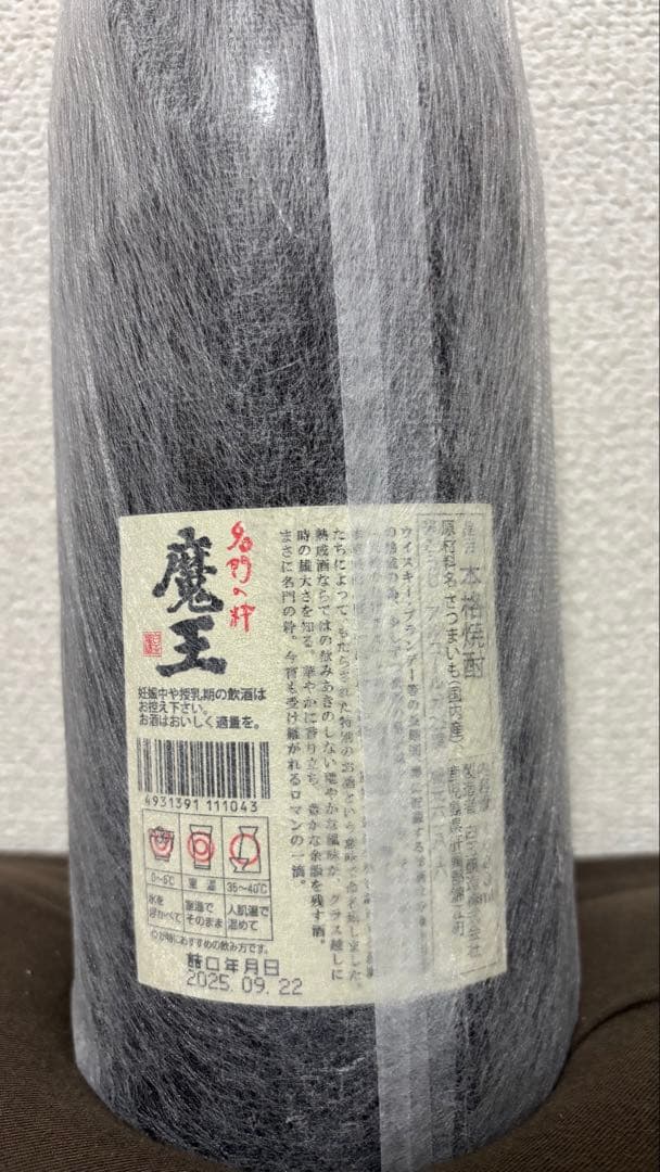 魔王　焼酎
