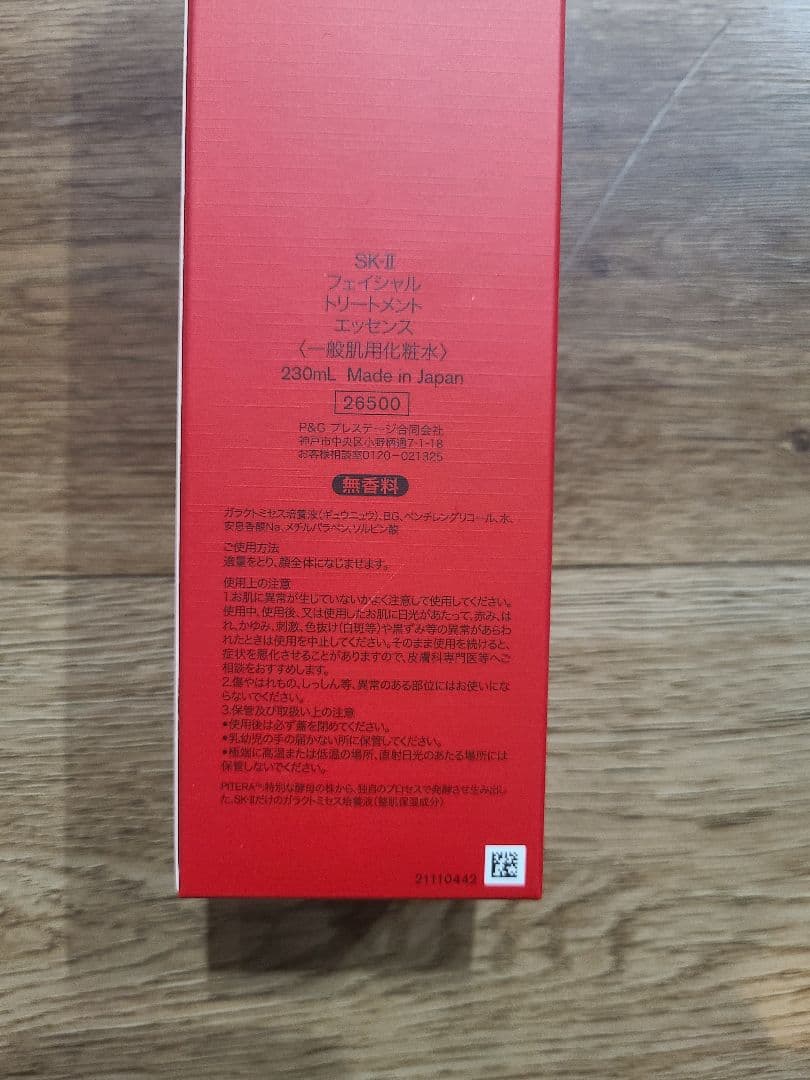 お値下げSK-II フェイシャルトリートメントエッセンス 230ml + ギフト