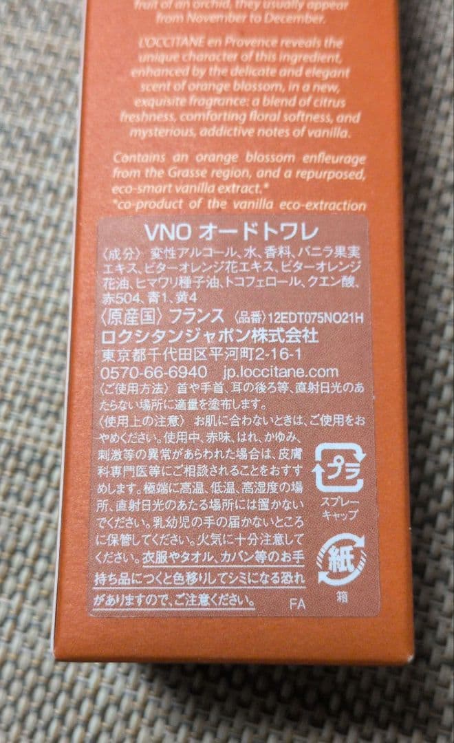 限定品ロクシタン ネロリ&グレースオーキデ プレミアムオードトワレ75ml