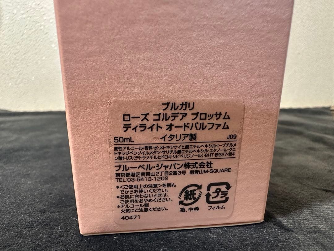 MH/6.1/10 BVLGARI ローズ　ゴルデア　ブロッサム　ディライト