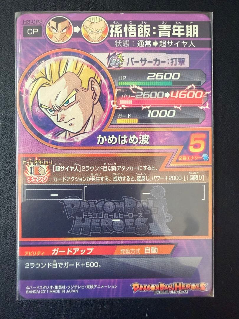 ぱ*ま様 ドラゴンボールヒーローズ 旧弾 CP