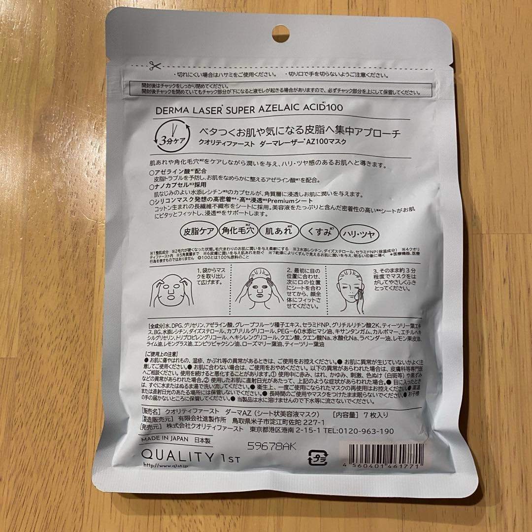 新品 クオリティファースト ダーマレーザー　SUPERアゼライン酸100 12個