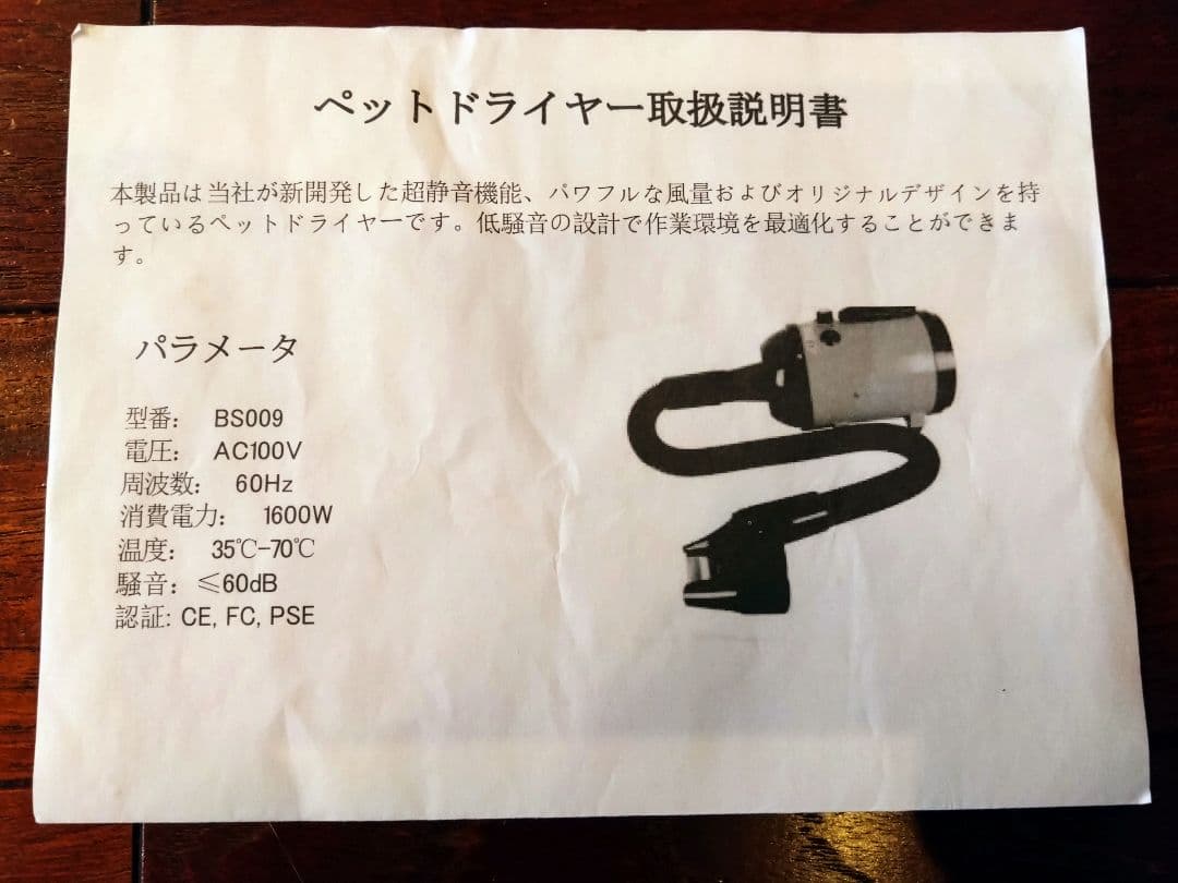 ペット用ドライヤー 1600W　（60Hz、西日本）