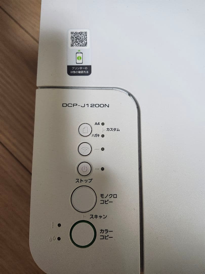 brother DCP-J1200N インクジェットプリンター