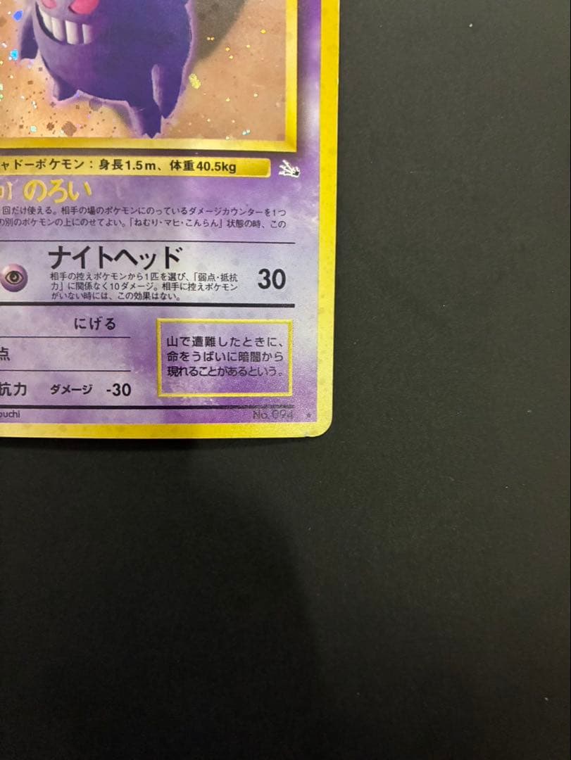 ポケモンカード ゲンガー 旧裏 第3弾拡張パック 化石の秘密 ②
