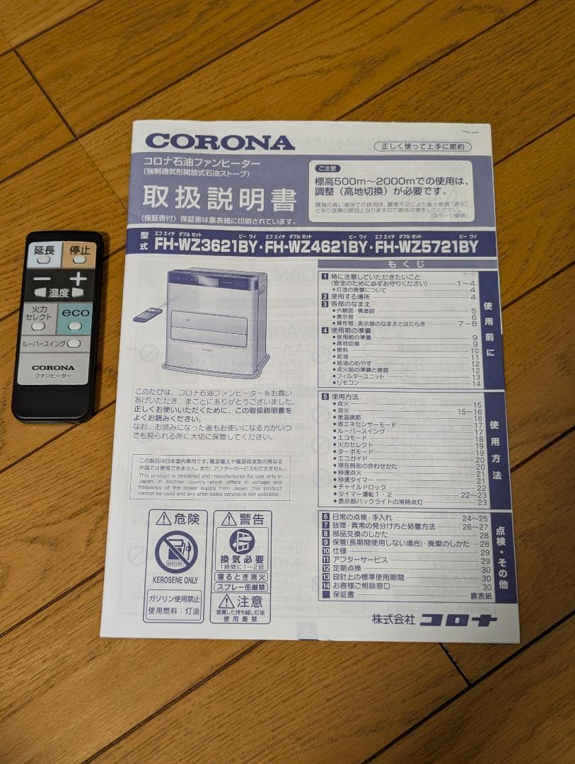 22年購入 石油ファンヒーター FH-WZ3621BY CORONA コロナ