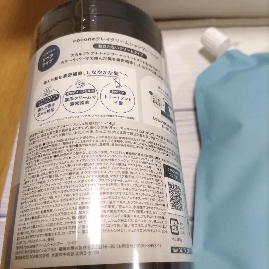 coconeクレイクリームシャンプー本体＋詰め替え2個セット