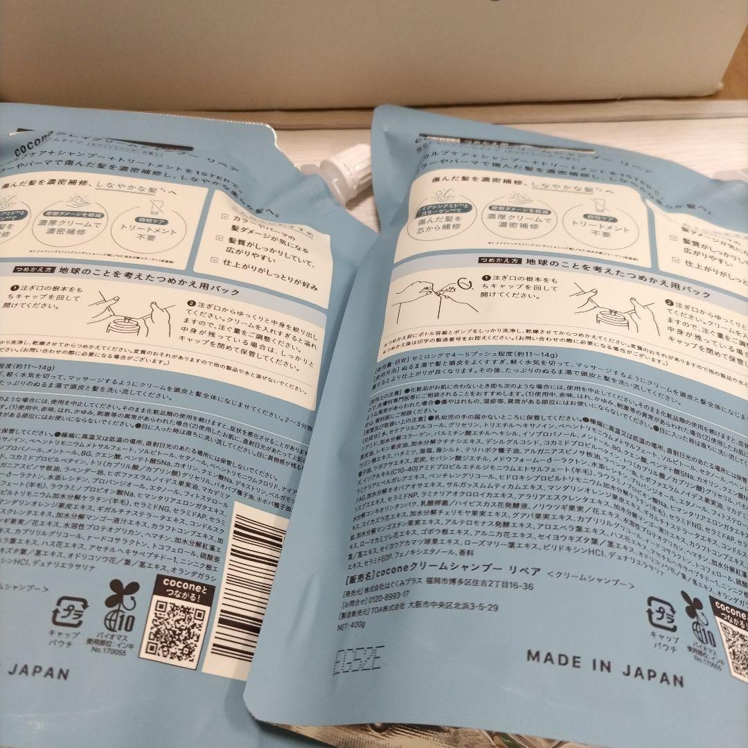 coconeクレイクリームシャンプー本体＋詰め替え2個セット