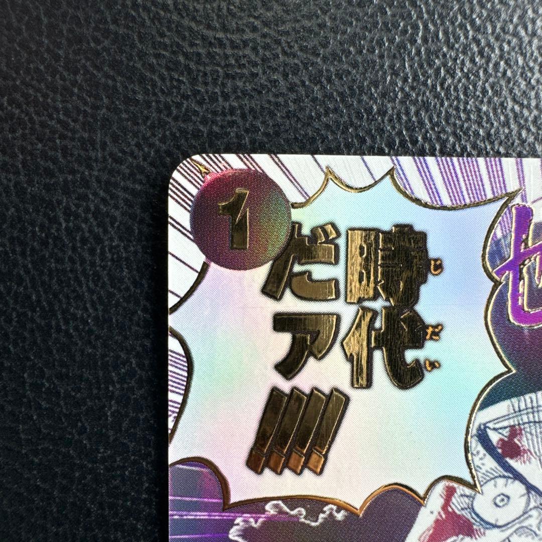 ワンピースカード　おれの時代だァ!!!! R OP09-096　パラレル