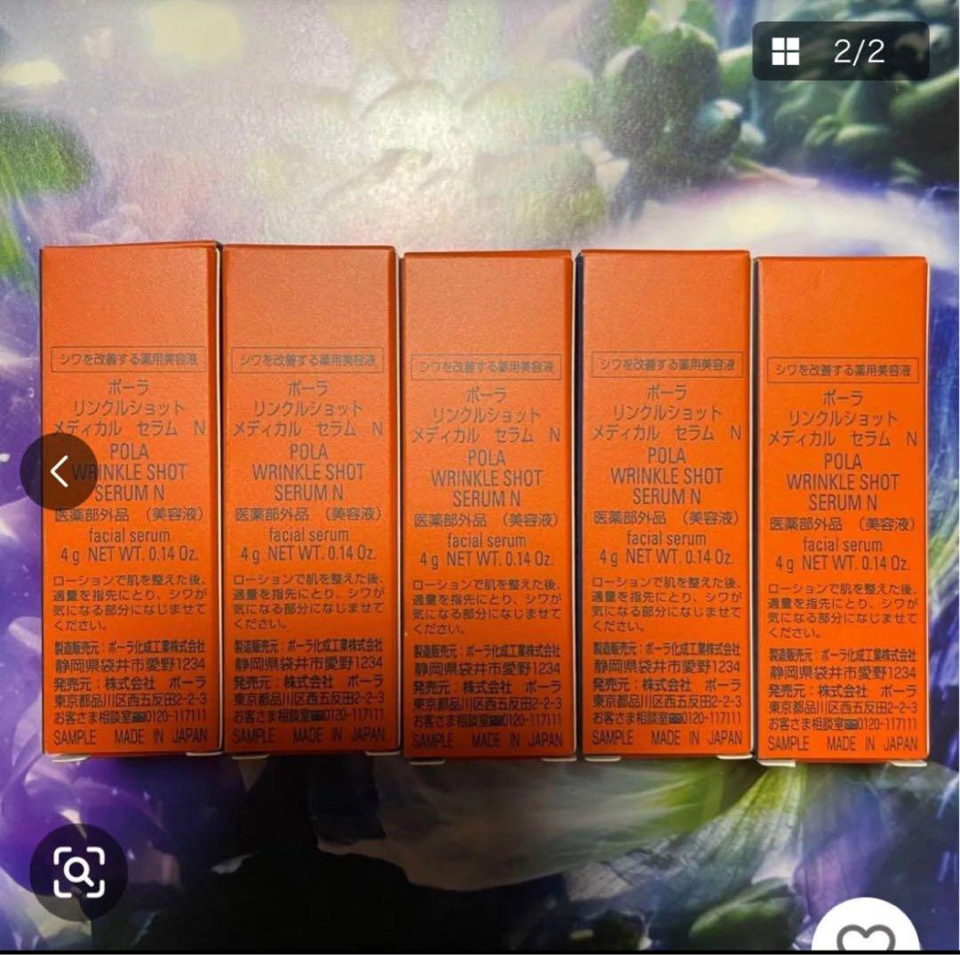 POLA リンクルショット メディカル セラム N 4g 5本