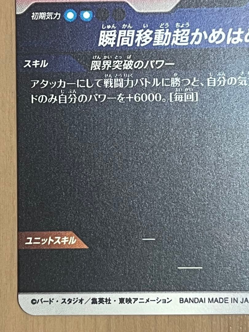 sdvtp-004 孫悟空　大会　パラレル　ドラゴンボールスーパーダイバーズ