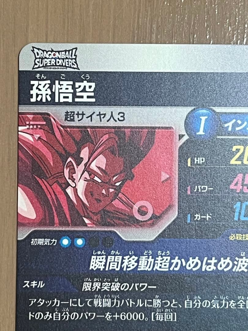 sdvtp-004 孫悟空　大会　パラレル　ドラゴンボールスーパーダイバーズ