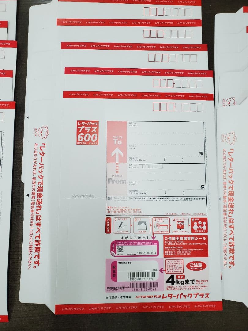 レターパックプラス　15枚　レターパックライト3枚　合計10380円分