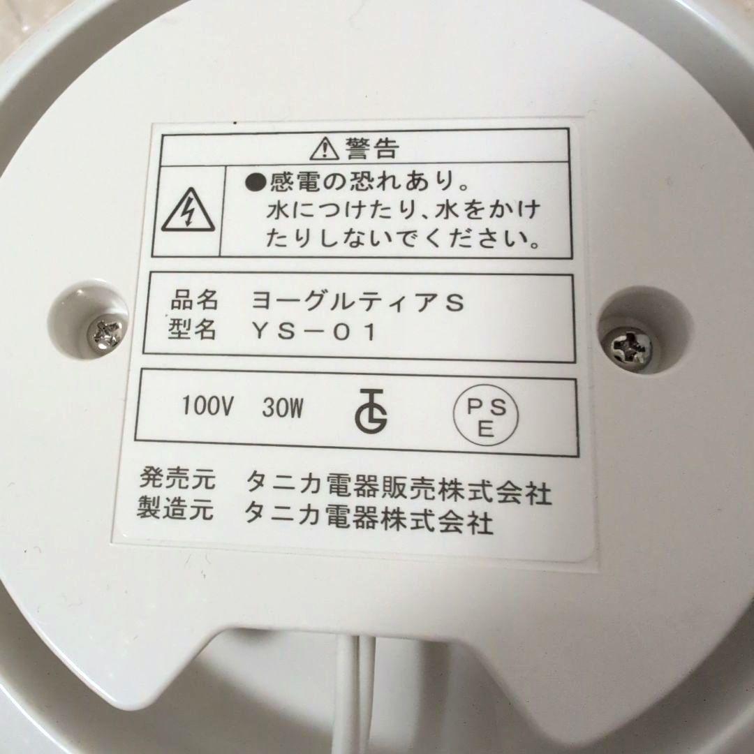 タニカ　ヨーグルティアS YS-01　ヨーグルトメーカー