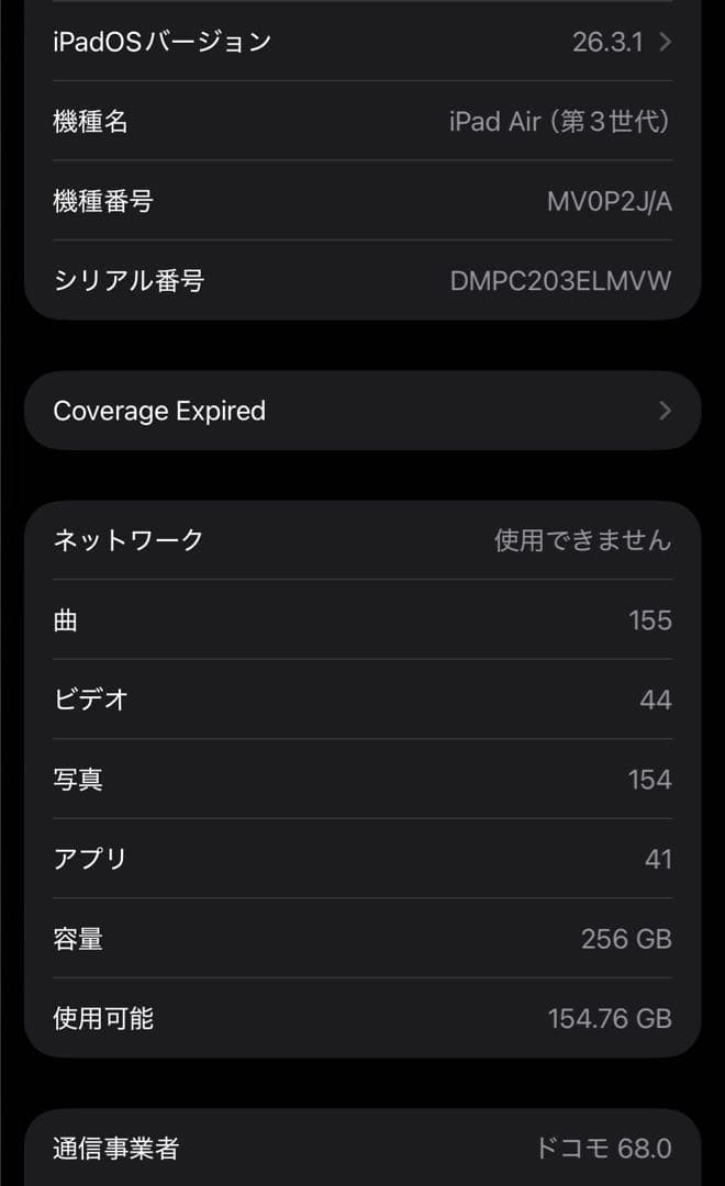 iPad Air3 256GB Cellular Apple Pencil付
