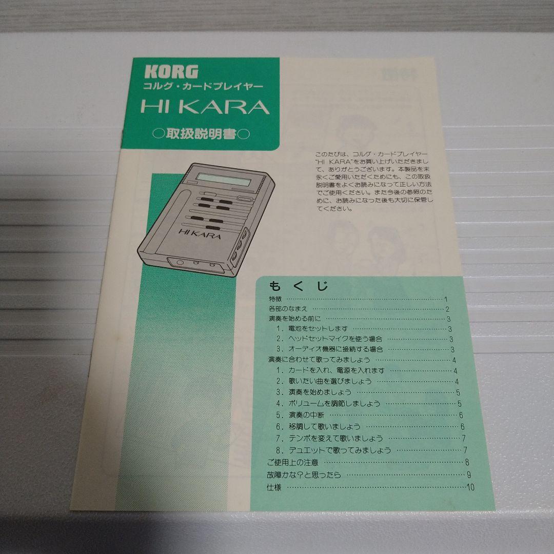 KORG コルグ·カードプレイヤー　KCP-10　ＨＩ·ＫＡＲＡ　昭和レトロ