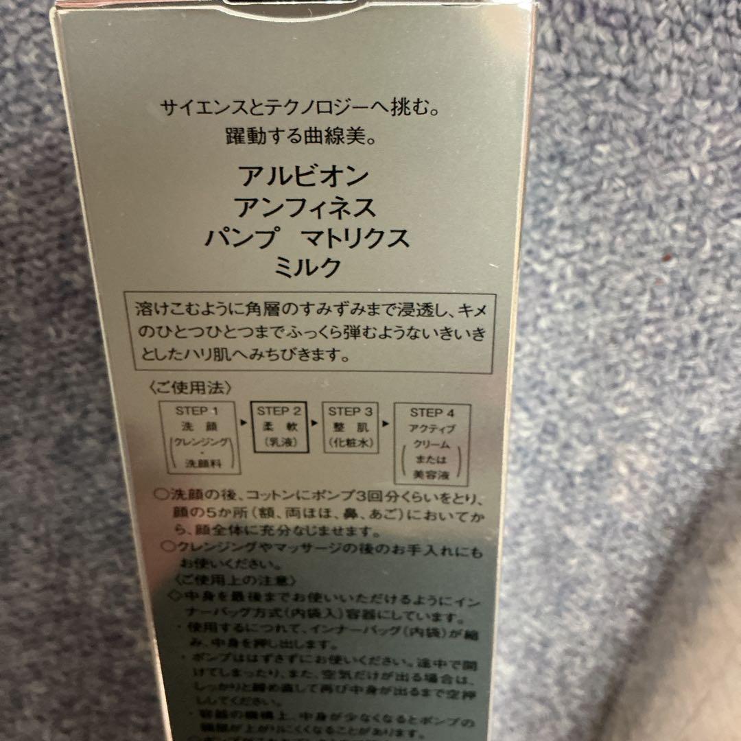 アンフィネス　パンプマトリクスミルク　コットン付き