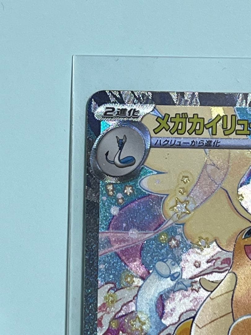 ☆美品☆ メガカイリューex sar