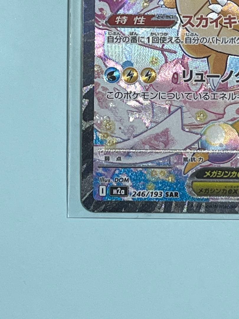 ☆美品☆ メガカイリューex sar