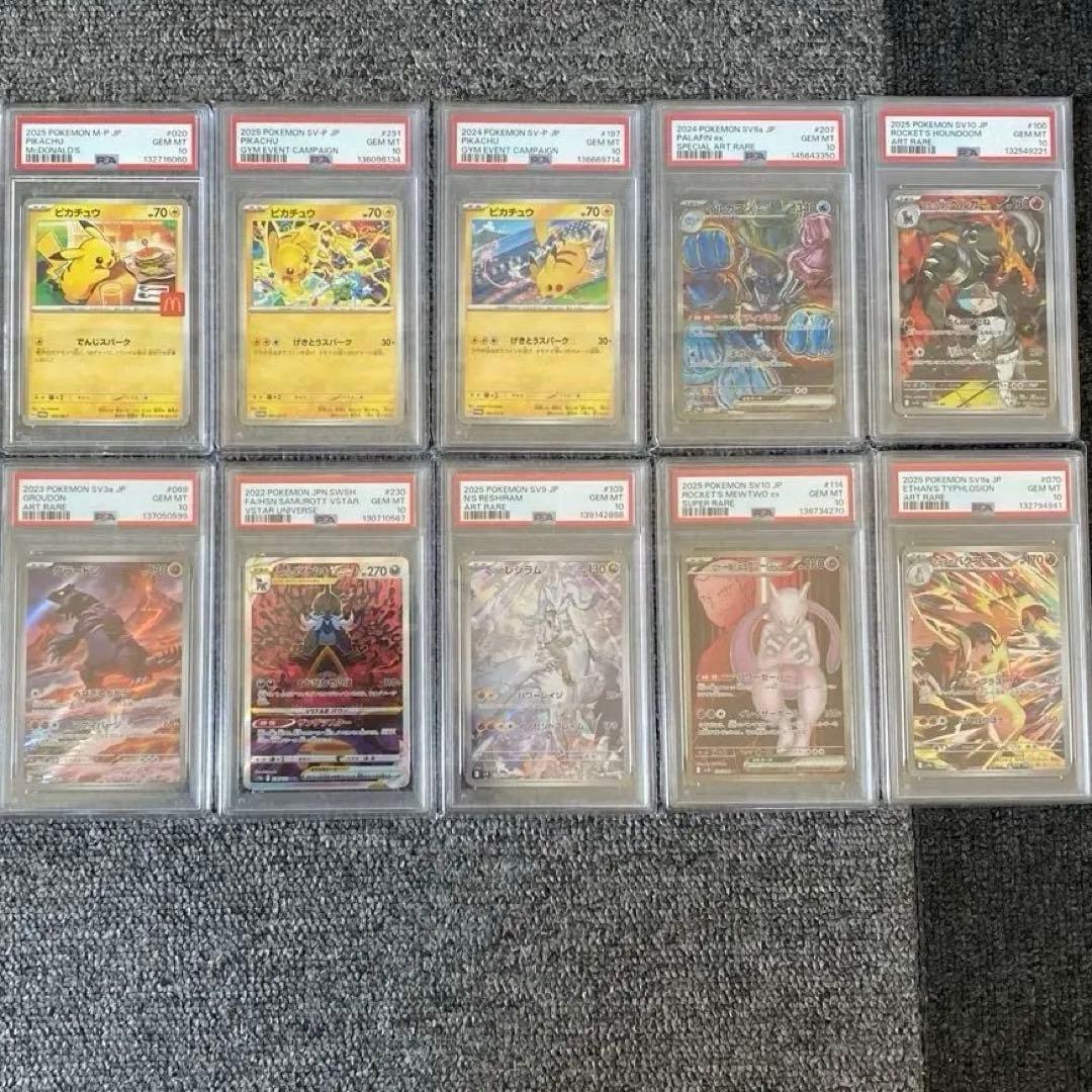 ポケモンカード(PSA10鑑定品 ) 12枚+テラクリBOX まとめ売り 完美品