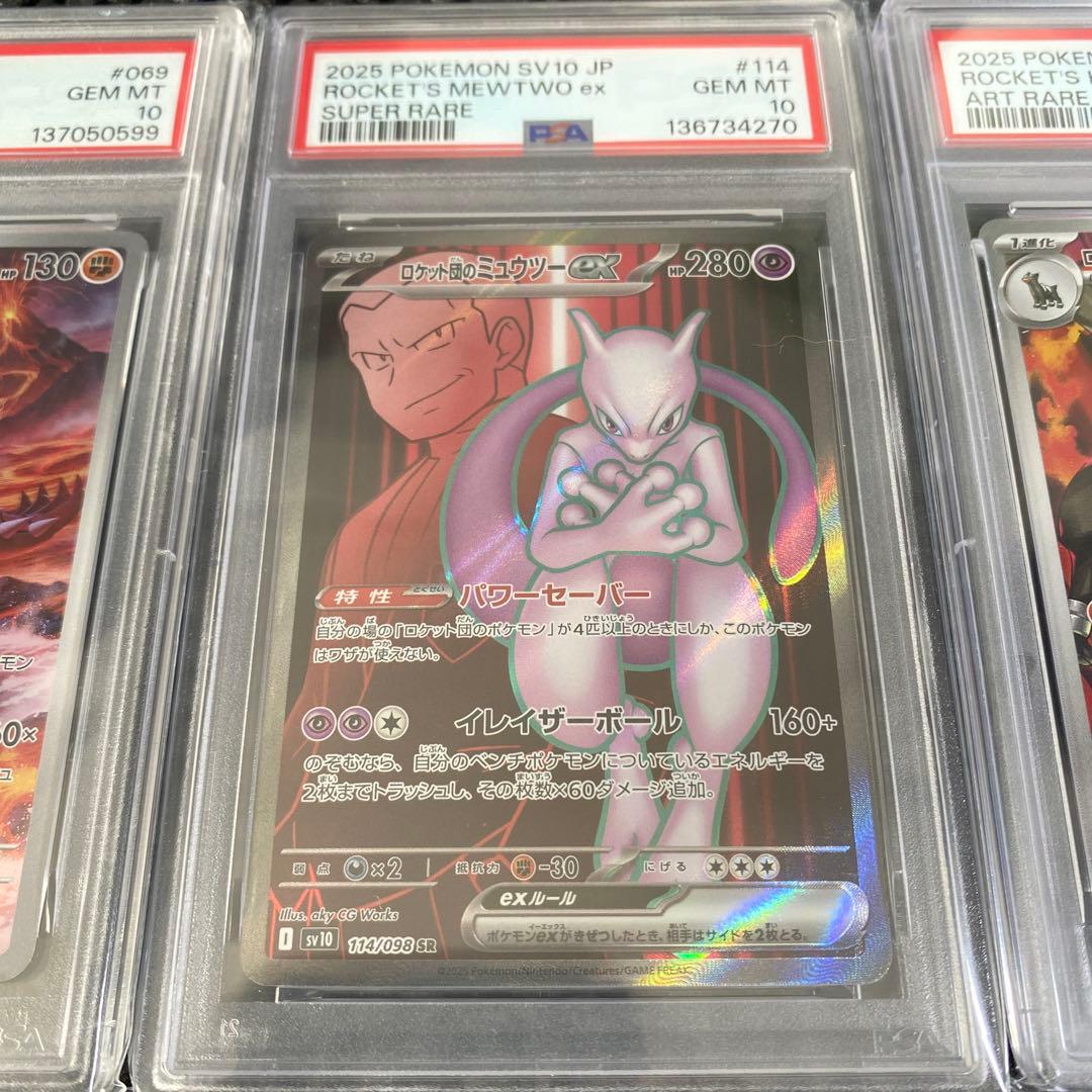 ポケモンカード(PSA10鑑定品 ) 12枚+テラクリBOX まとめ売り 完美品
