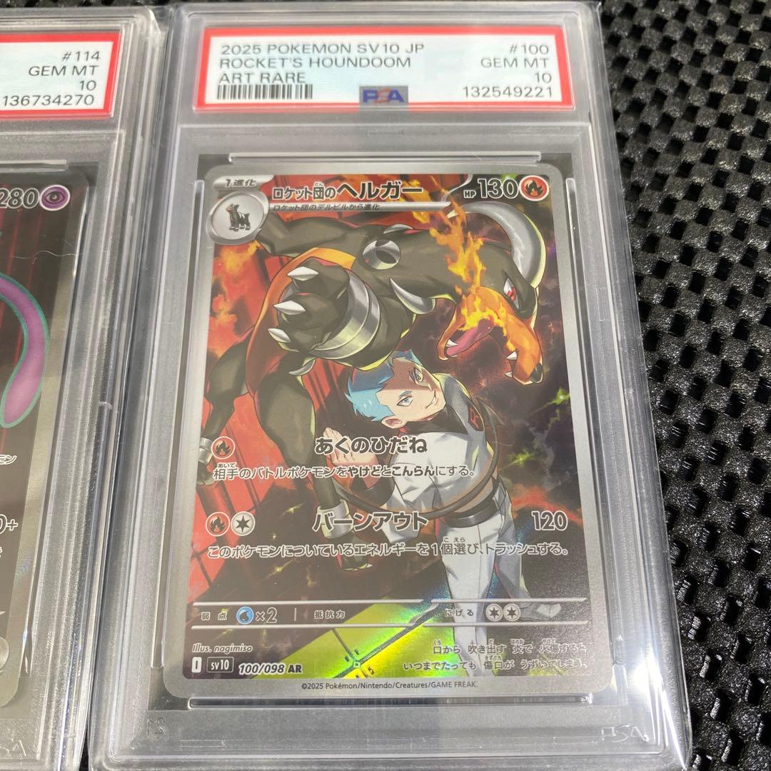 ポケモンカード(PSA10鑑定品 ) 12枚+テラクリBOX まとめ売り 完美品