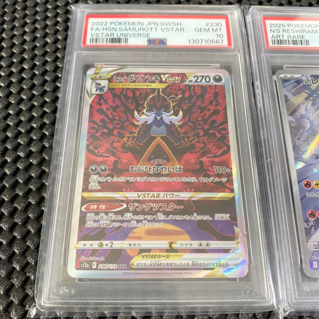 ポケモンカード(PSA10鑑定品 ) 12枚+テラクリBOX まとめ売り 完美品