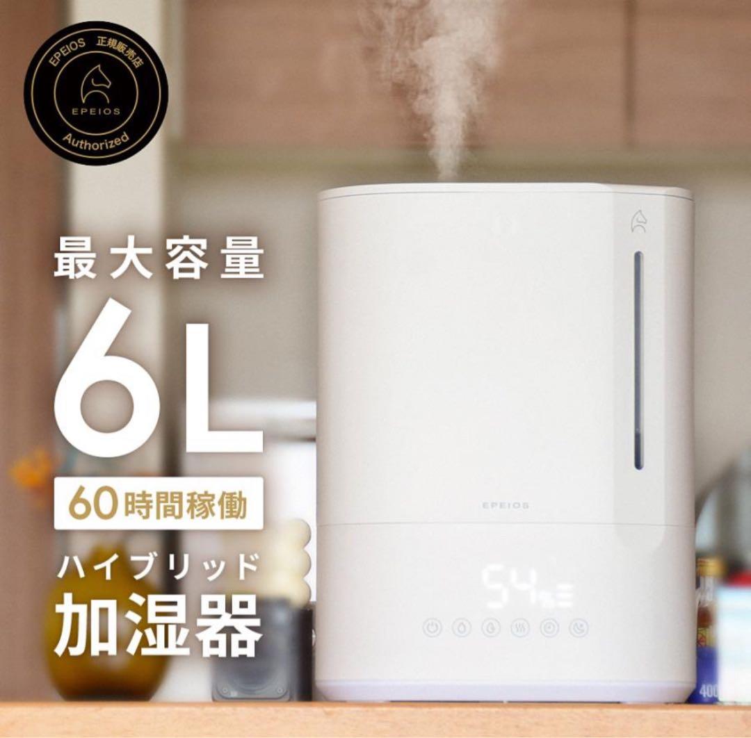 EPEIOS ハイブリッド加湿器 ホワイト　6リットル