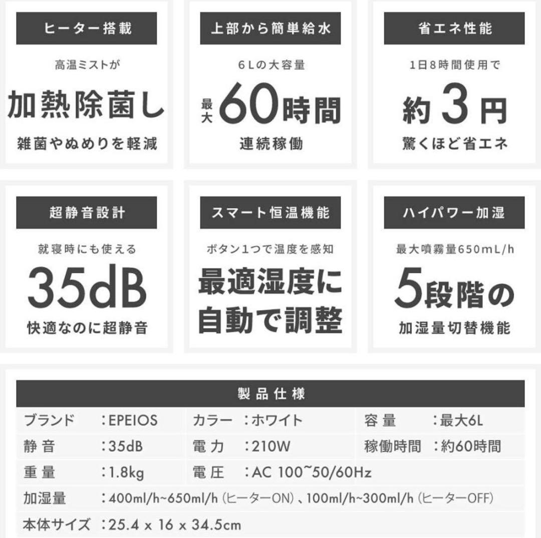EPEIOS ハイブリッド加湿器 ホワイト　6リットル