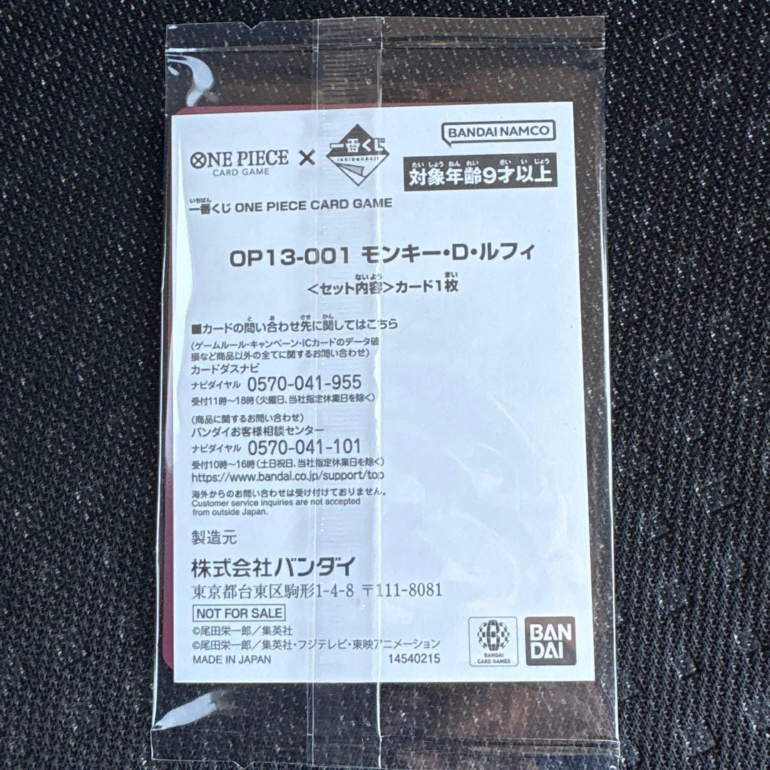 ワンピース モンキー・D・ルフィ　プロモカード 1番クジ　20名限定品　未開封