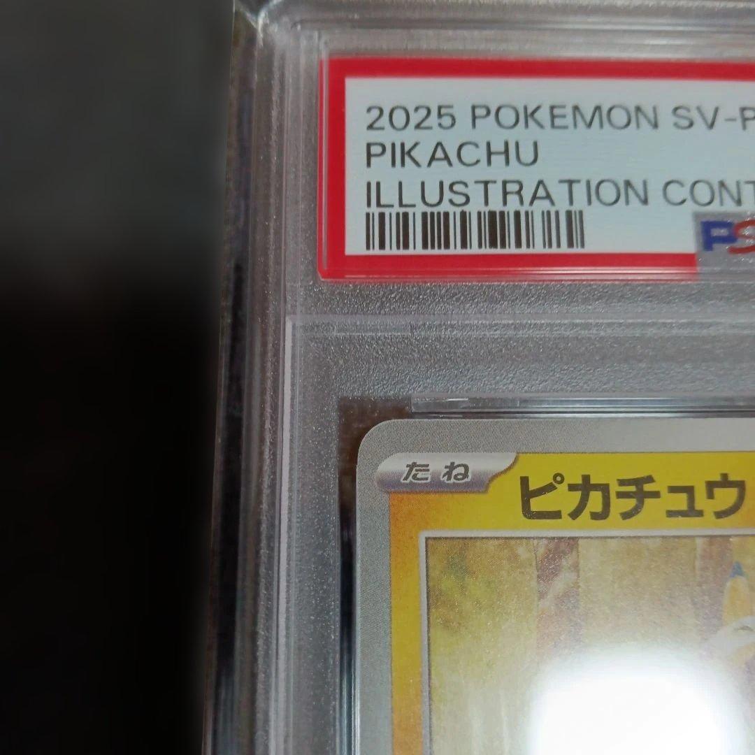 即日発送【psa10】ピカチュウ イラストレーションコンテスト 2024