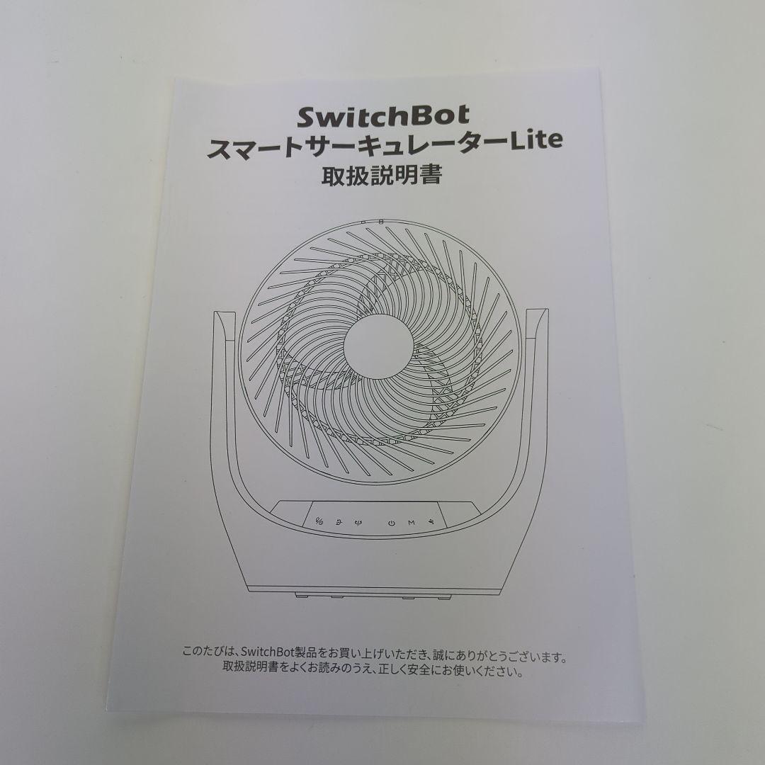 SwitchBot スマートサーキュレーターLite
