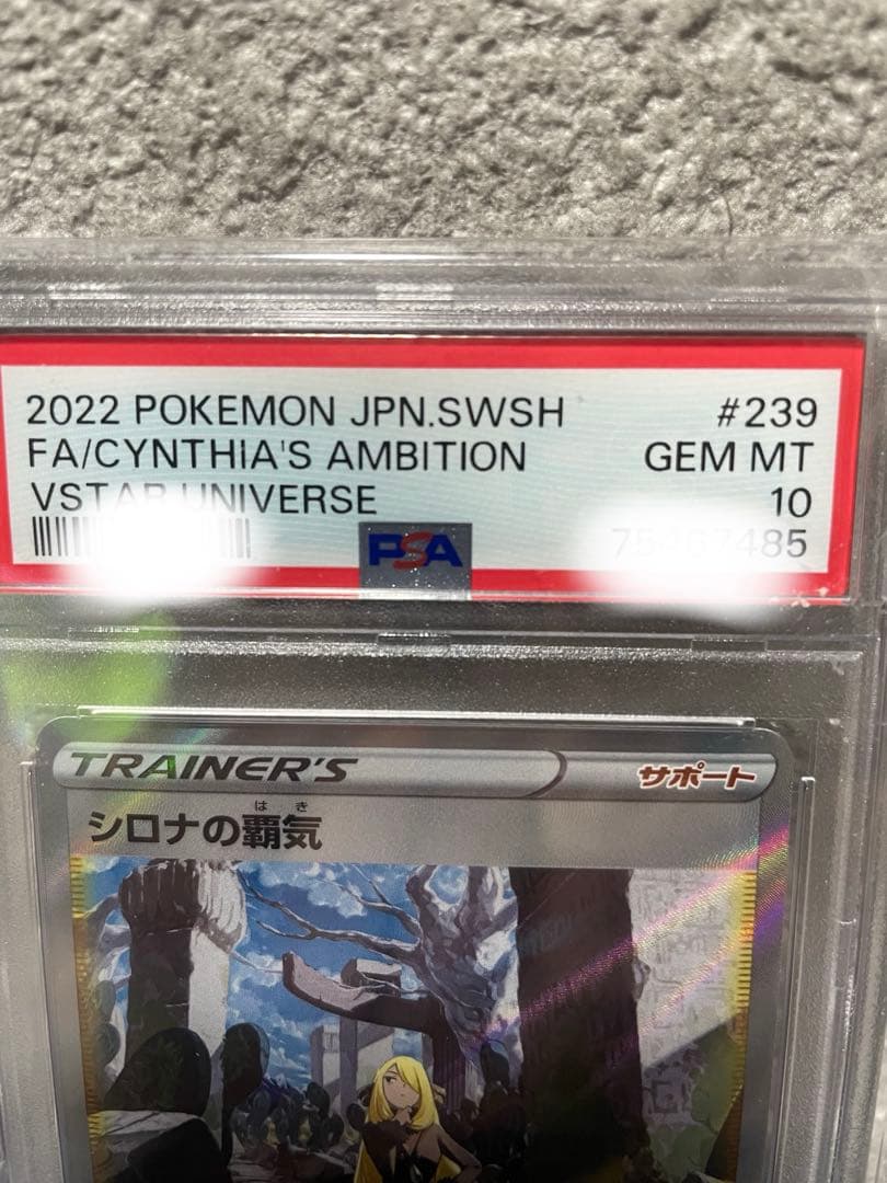 シロナの覇気　sar PSA10