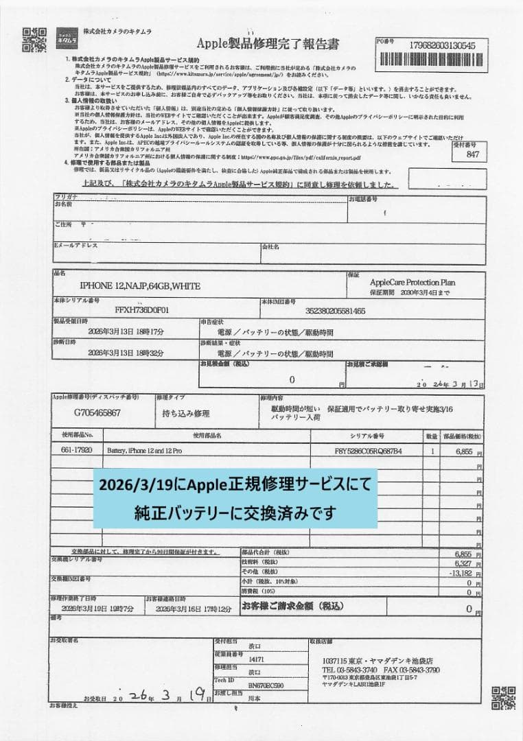 iPhone12本体64GBホワイト 純正バッテリー100% SIMフリー特典付