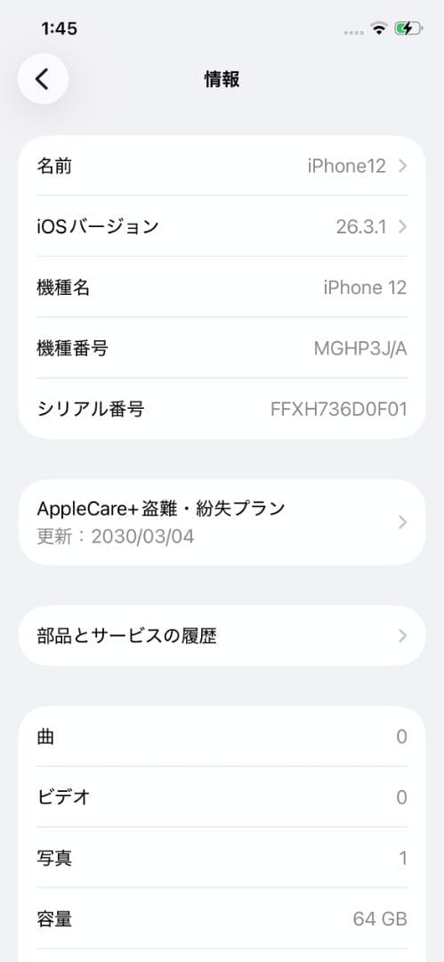 iPhone12本体64GBホワイト 純正バッテリー100% SIMフリー特典付