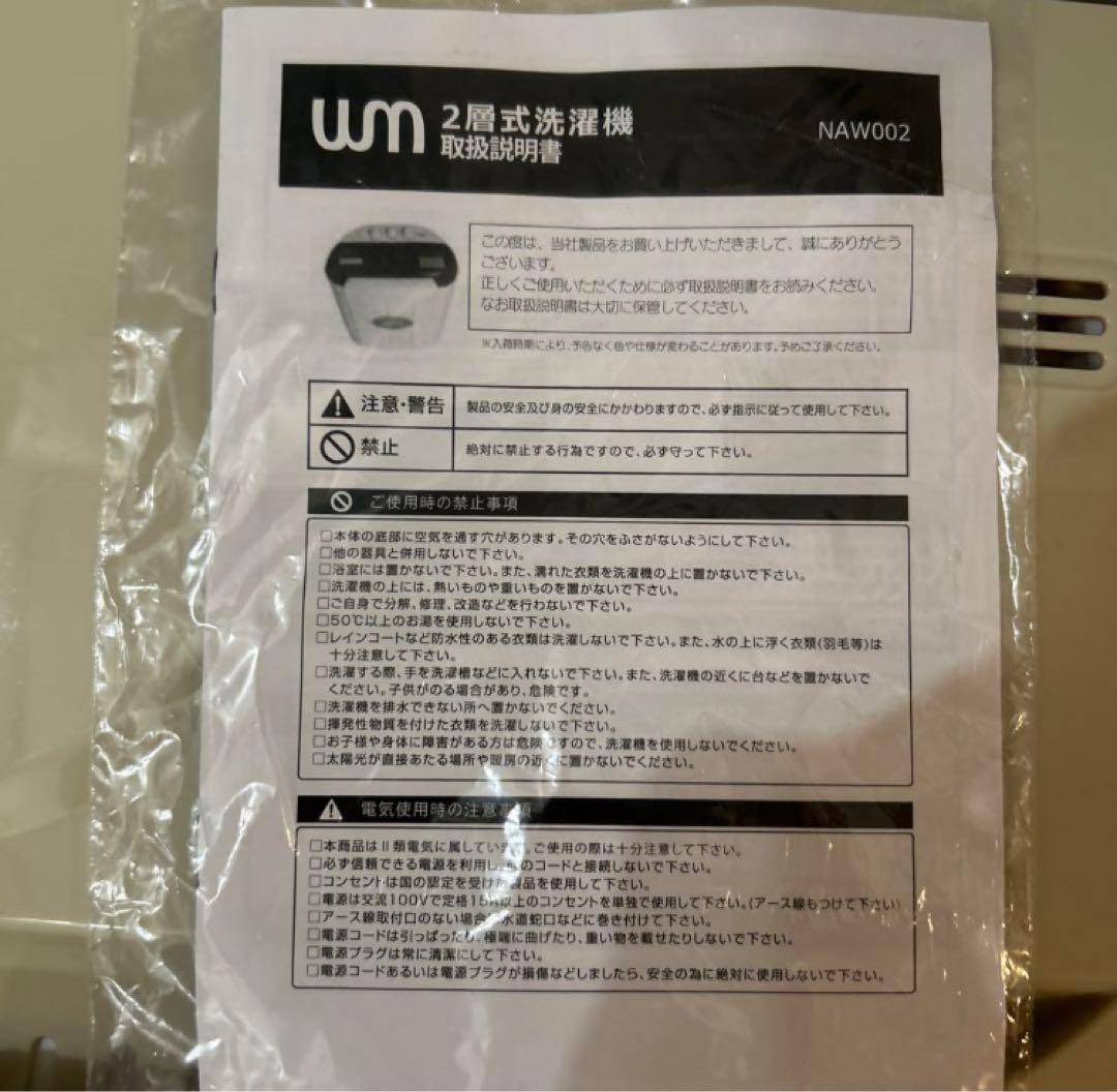 二層式洗濯機