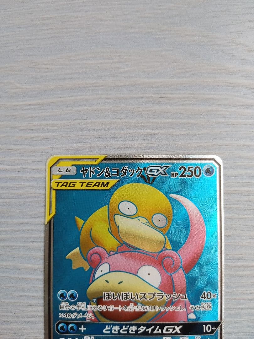 ポケモンカード　ヤドン&コダックGX　SR