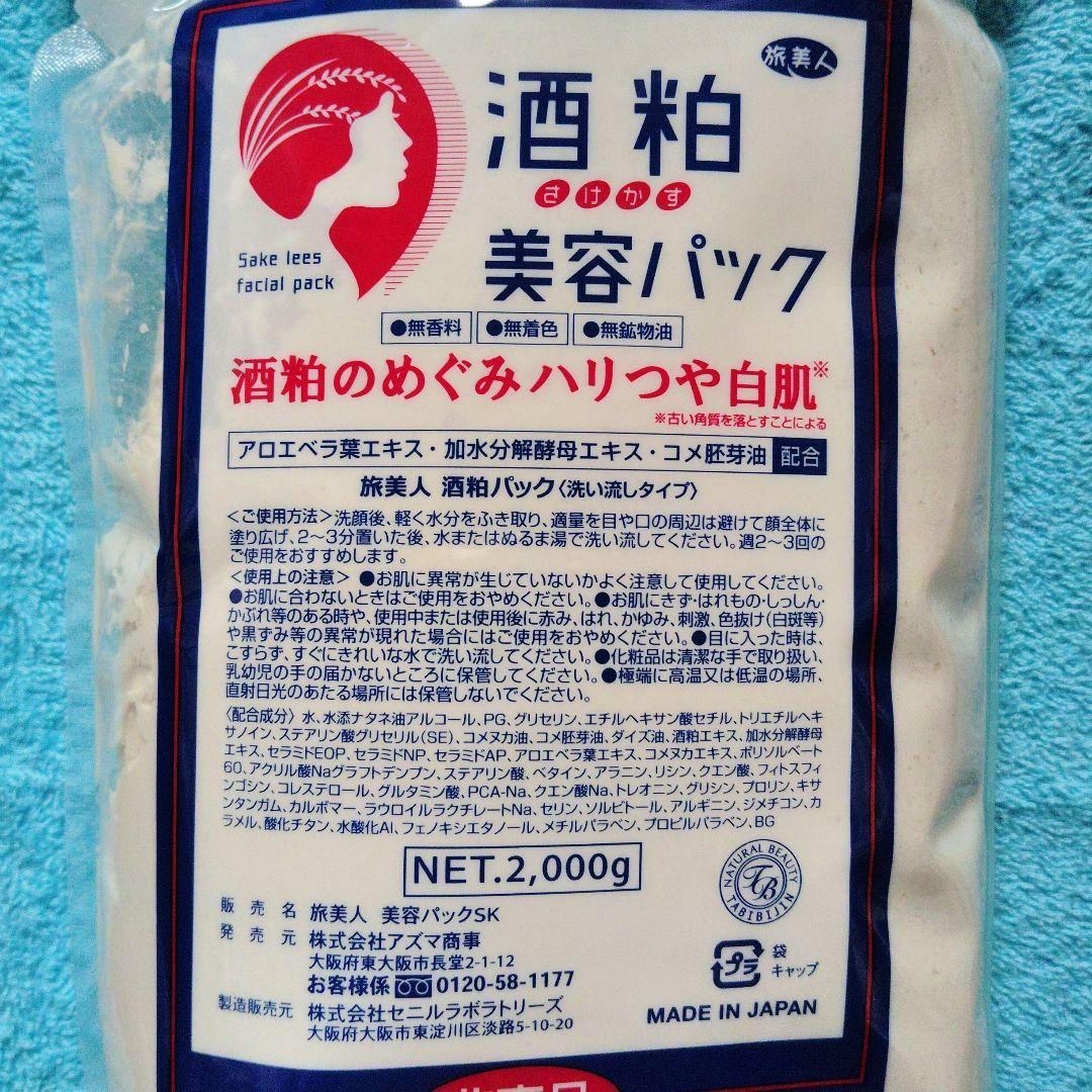 ◆専用です◆　酒粕美容パック・洗顔セット 2,000g・1,000g　4/8