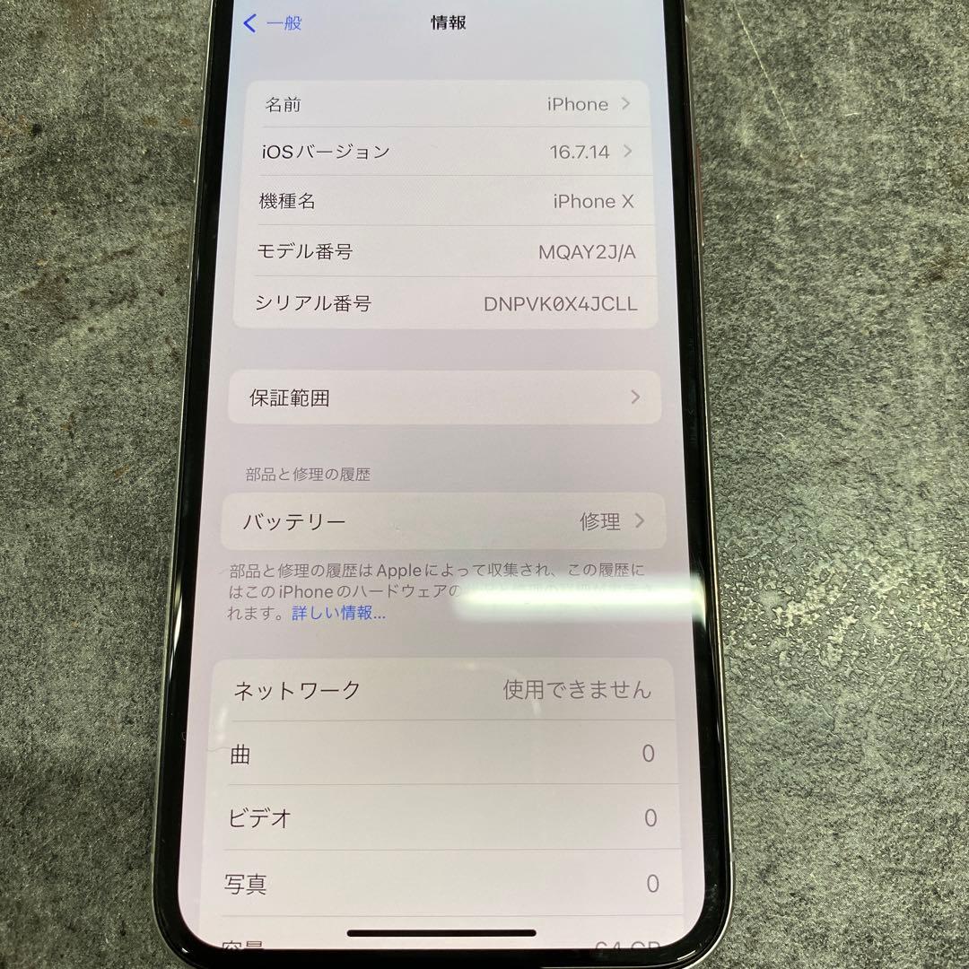 iPhone X 64GB スペースグレイ