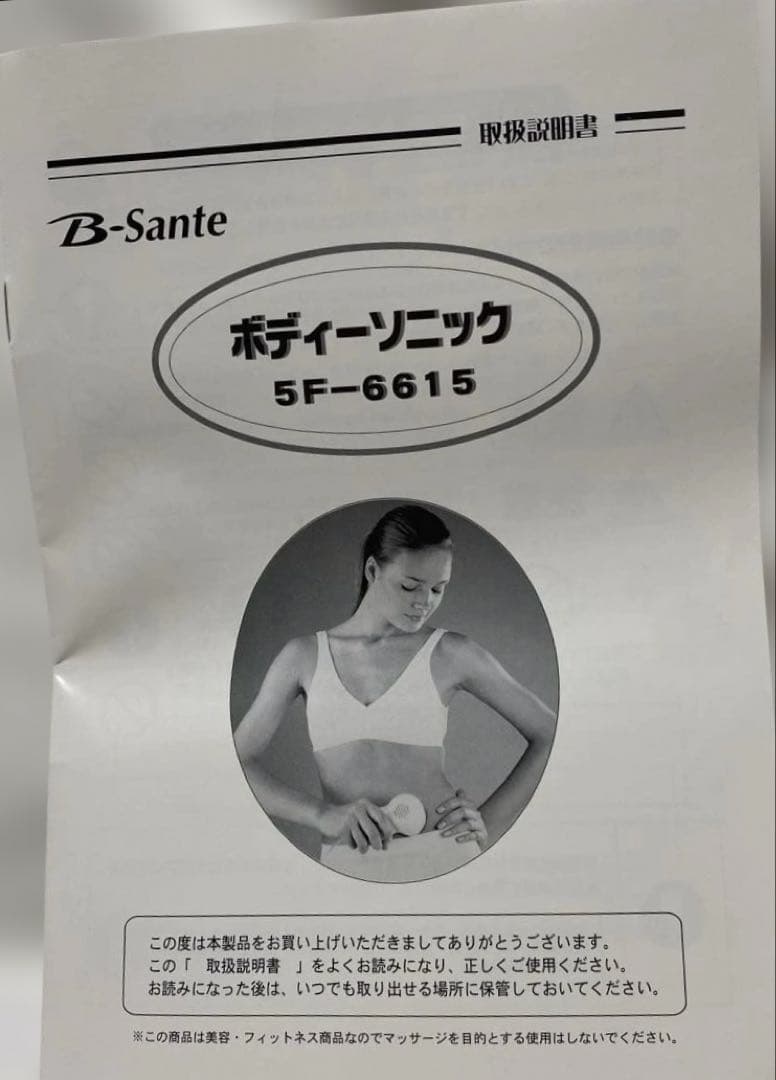 B-Sante ボディソーンク シェイプアップに 中古美品