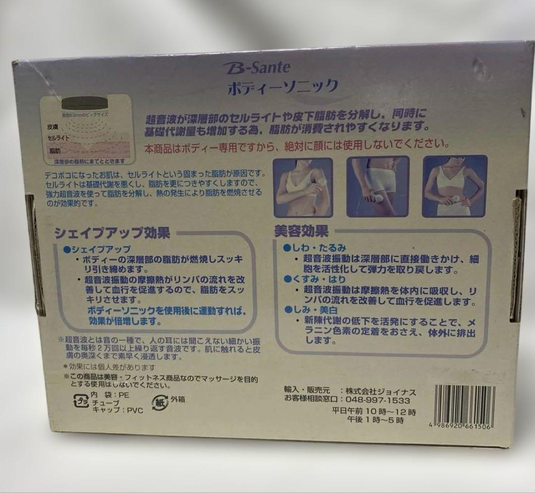 B-Sante ボディソーンク シェイプアップに 中古美品