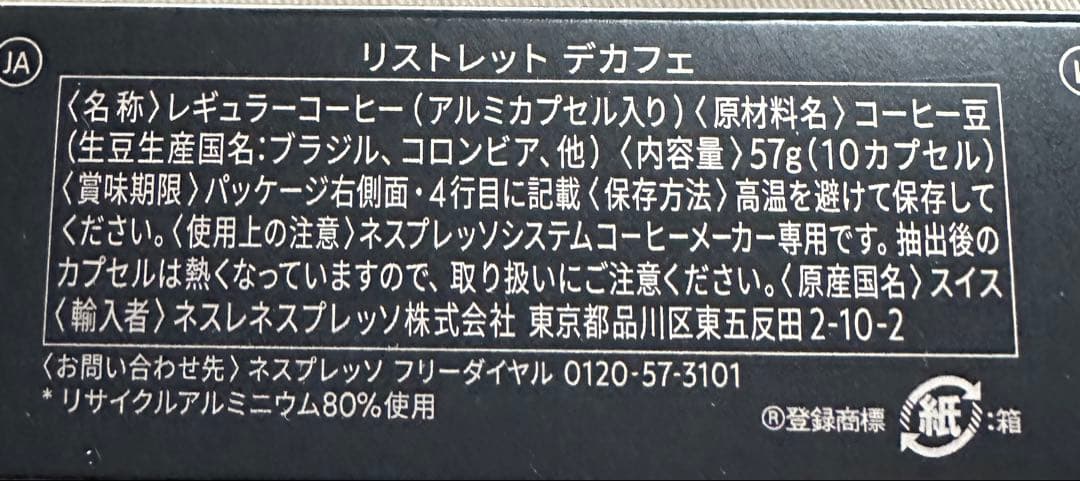 ネスプレッソ　カプセルコーヒー　8本セット