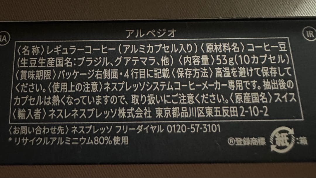 ネスプレッソ　カプセルコーヒー　8本セット