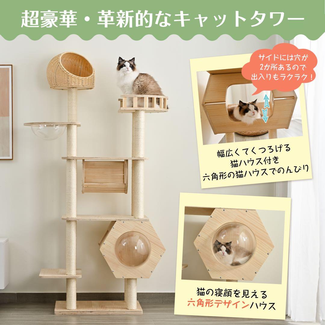 【新品】高さ183cm大型キャットタワー 宇宙船&トンネル付き 天然木製