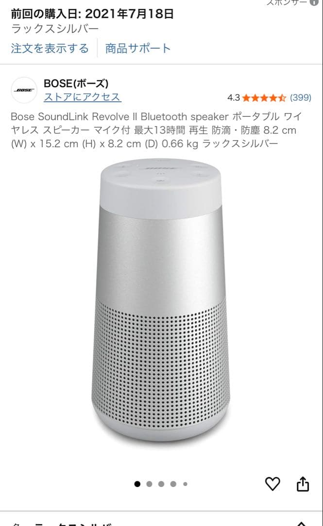 Bose SoundLink Revolve II スピーカー