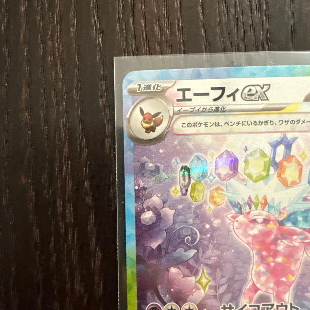 エーフィex 211/187 SAR
