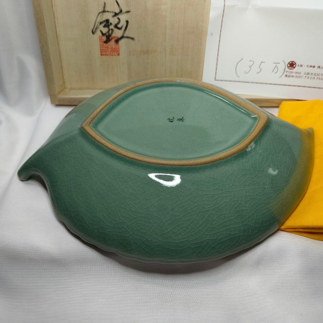 茶道具 青磁 木の葉菓子鉢 暁泉窯 権泰鉉 作歴+共箱 定価35万円 未使用