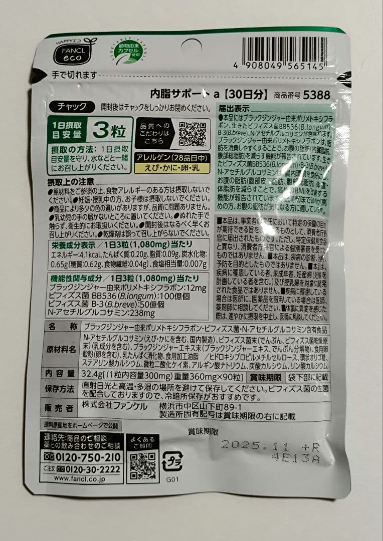 FANCL 内脂サポート 30日分✕３袋